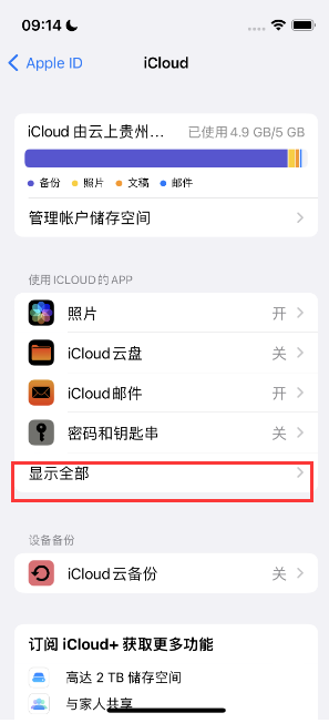 安吉apple维修分享AppleMusic音乐库里出现了别人的歌单怎么办 